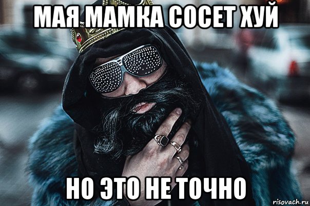 мая мамка сосет хуй но это не точно, Мем Big Russian Boss