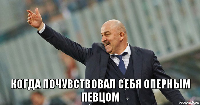  когда почувствовал себя оперным певцом, Мем Черчесов призывает