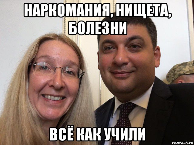 наркомания, нищета, болезни всё как учили