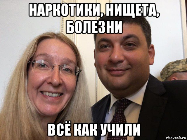 наркотики, нищета, болезни всё как учили