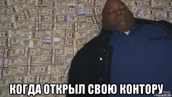  когда открыл свою контору