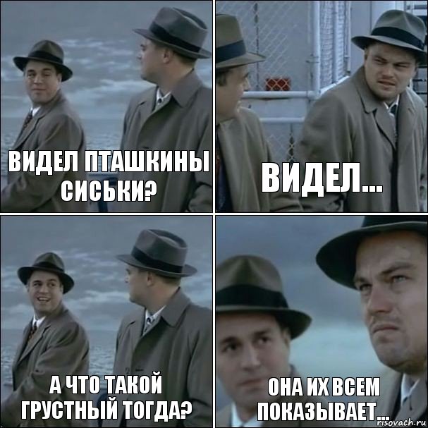 Видел пташкины сиськи? Видел... а что такой грустный тогда? она их всем показывает..., Комикс дикаприо 4