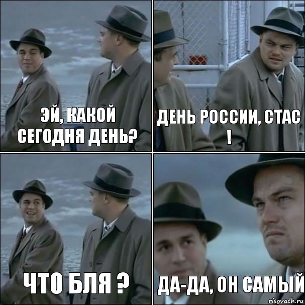 эй, какой сегодня день? День России, Стас ! что бля ? да-да, он самый, Комикс дикаприо 4