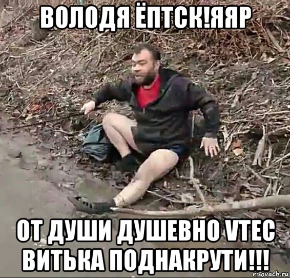 володя ёптск!яяр от души душевно vtec витька поднакрути!!!