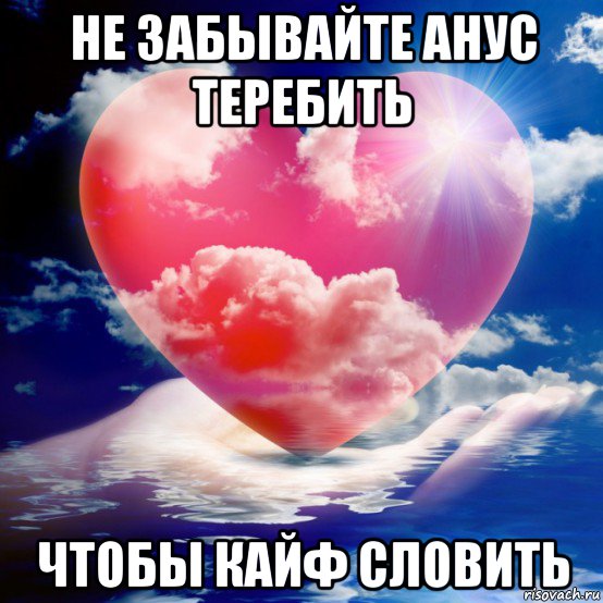 не забывайте анус теребить чтобы кайф словить
