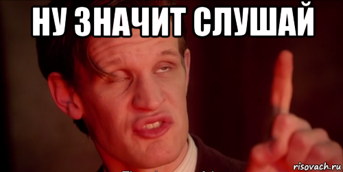 ну значит слушай 