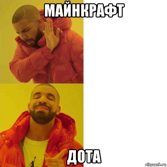 майнкрафт дота, Мем Дрейк