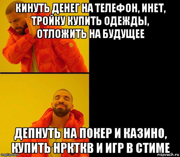 кинуть денег на телефон, инет, тройку купить одежды, отложить на будущее депнуть на покер и казино, купить нркткв и игр в стиме