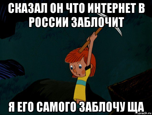 сказал он что интернет в россии заблочит я его самого заблочу ща, Мем  Дядя Фёдор копает клад