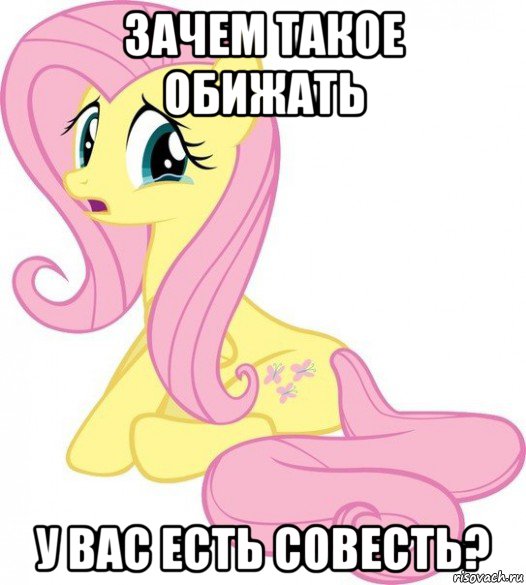 зачем такое обижать у вас есть совесть?