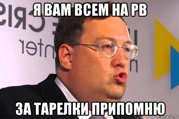 я вам всем на рв за тарелки припомню