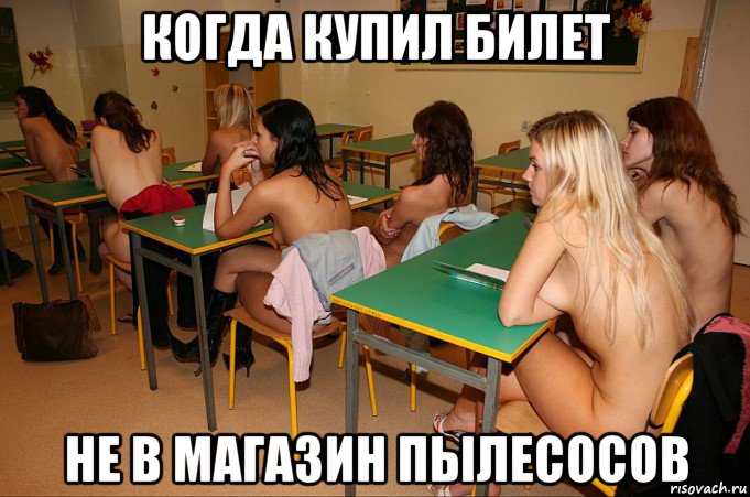 когда купил билет не в магазин пылесосов