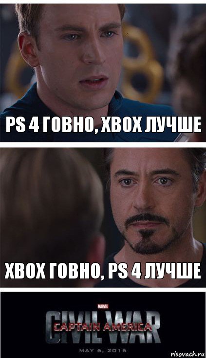 PS 4 говно, XBOX лучше XBOX говно, PS 4 лучше, Комикс   Гражданская Война