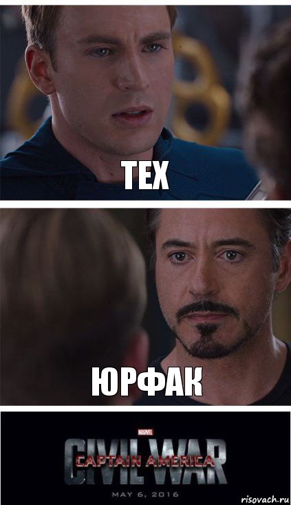 тех юрфак, Комикс   Гражданская Война