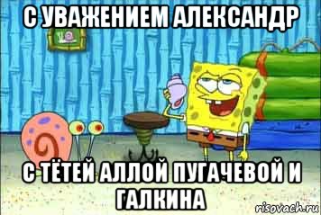 с уважением александр с тётей аллой пугачевой и галкина