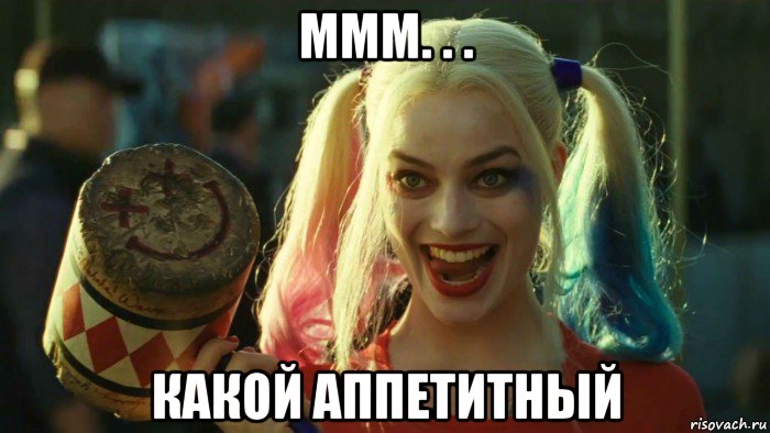 ммм. . . какой аппетитный, Мем    Harley quinn