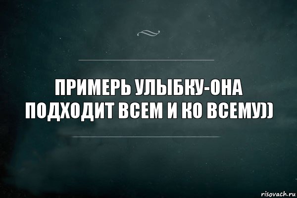 Примерь улыбку-она подходит всем и ко всему)), Комикс Игра Слов