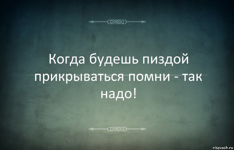 Когда будешь пиздой прикрываться помни - так надо!, Комикс Игра слов 3