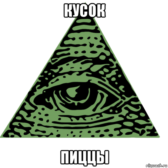 кусок пиццы