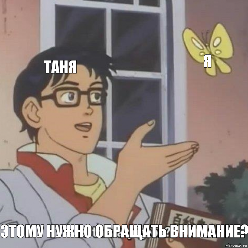 Таня Я Этому нужно обращать внимание?, Комикс  Is this