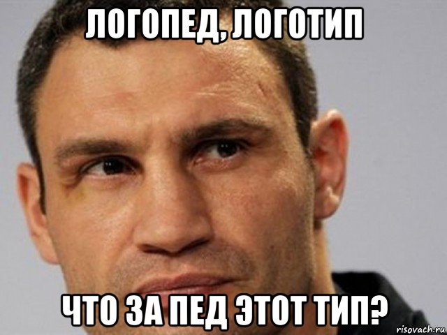 логопед, логотип что за пед этот тип?