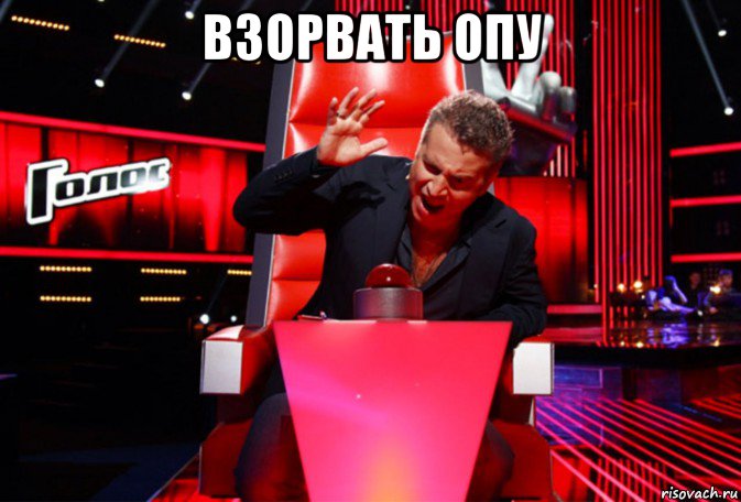 взорвать опу , Мем Кнопка
