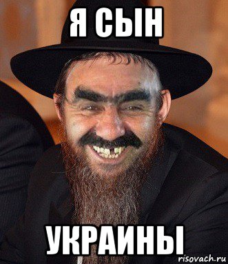 я сын украины, Мем Когерный Ашотик