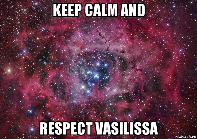 keep calm and respect vasilissa, Мем Ты просто космос