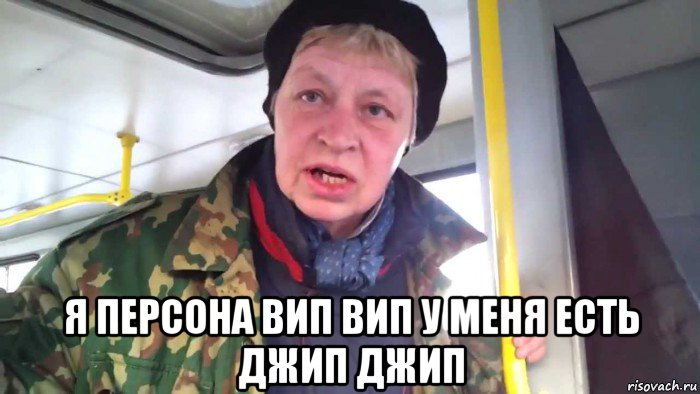 ПЕСНЯ Я ПЕРСОНА ВИП У МЕНЯ ЕСТЬ ДЖИП СКАЧАТЬ БЕСПЛАТНО ПЕСНЯ Я ПЕРСОНА ВИП У МЕНЯ ЕСТЬ ДЖИП СКАЧАТЬ БЕСПЛАТНО