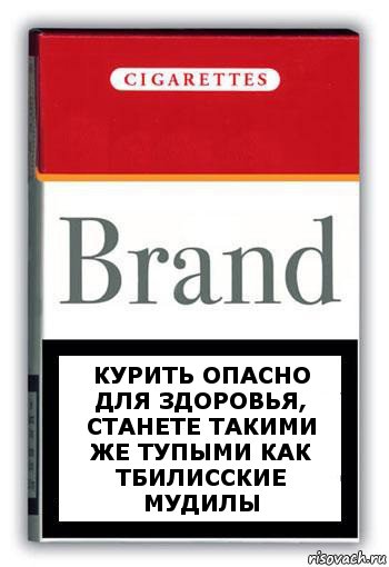 Курить опасно для здоровья, станете такими же тупыми как тбилисские мудилы, Комикс Минздрав