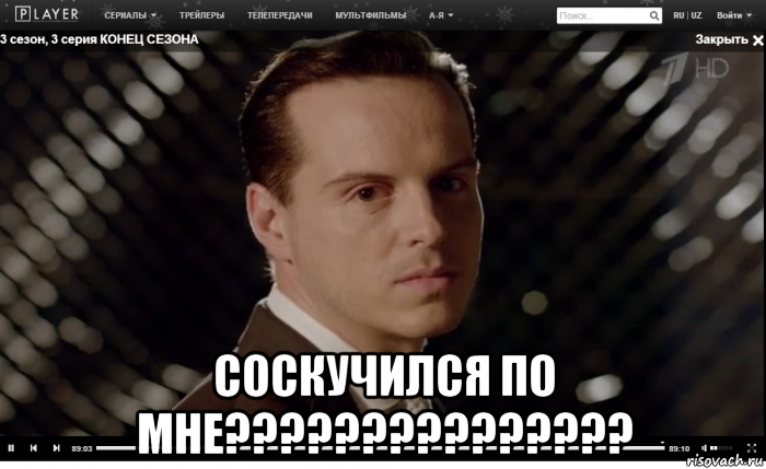  соскучился по мне???????????????