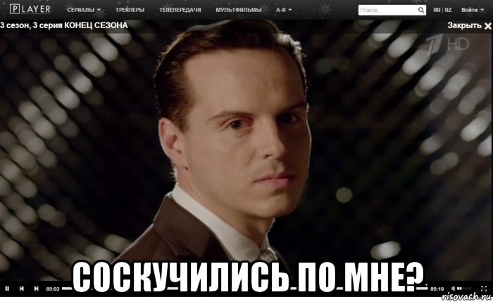  соскучились по мне?