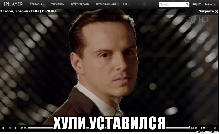  хули уставился