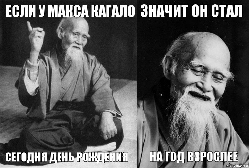 Если у Макса кагало Сегодня день рождения значит он стал На год взрослее, Комикс Мудрец-монах (4 зоны)