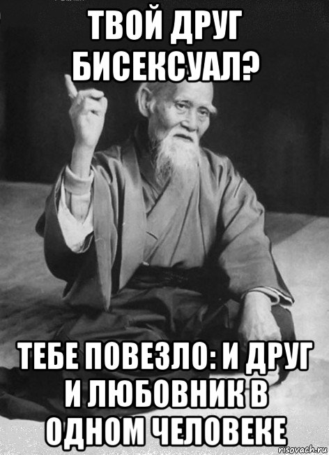 твой друг бисексуал? тебе повезло: и друг и любовник в одном человеке