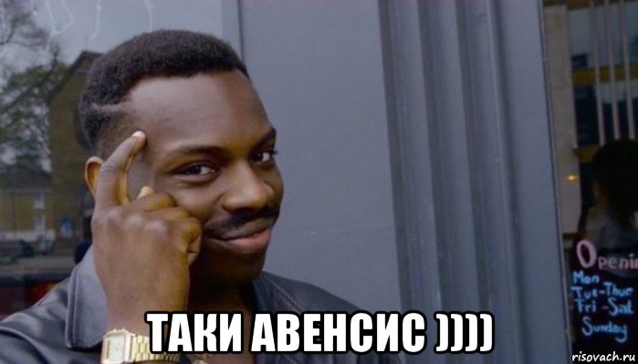  таки авенсис )))), Мем Не делай не будет