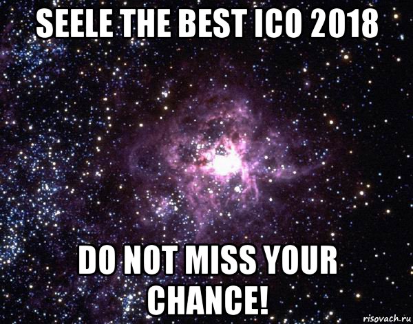 seele the best ico 2018 do not miss your chance!, Мем  небо