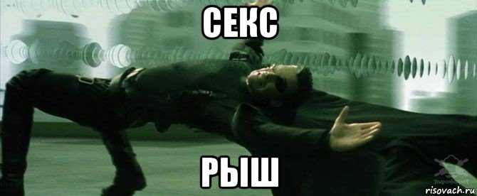 секс рыш