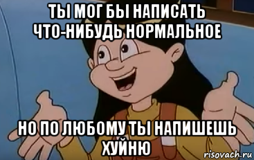ты мог бы написать что-нибудь нормальное но по любому ты напишешь хуйню, Мем Ничего уже не поделать