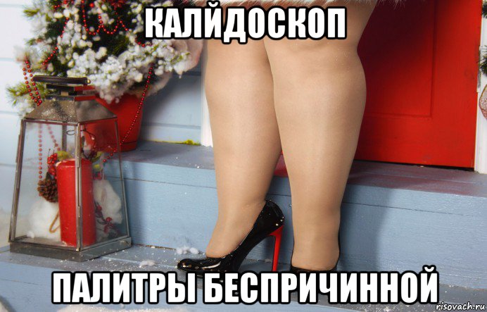 калйдоскоп палитры беспричинной