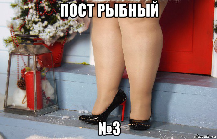 пост рыбный №3