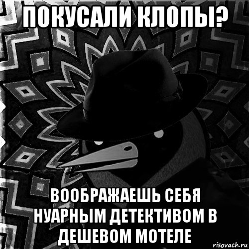 покусали клопы? воображаешь себя нуарным детективом в дешевом мотеле