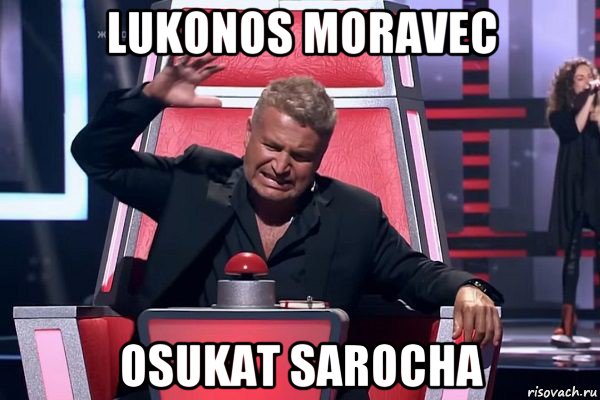 lukonos moravec osukat sarocha, Мем   Отчаянный Агутин