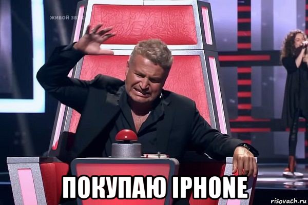  покупаю iphone, Мем   Отчаянный Агутин