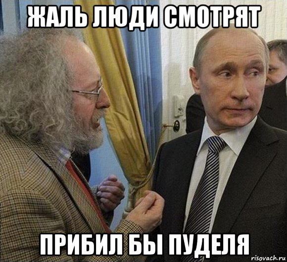 жаль люди смотрят прибил бы пуделя, Мем отдай кольцо