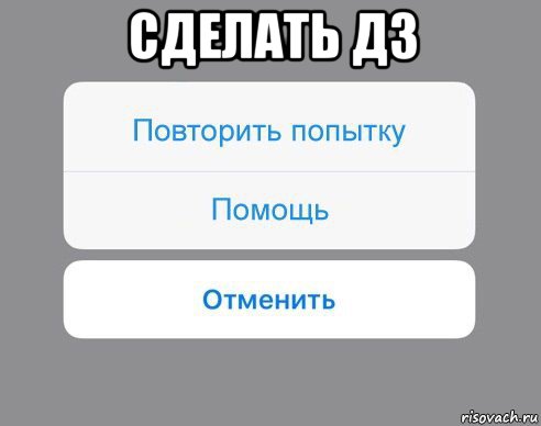 сделать дз 