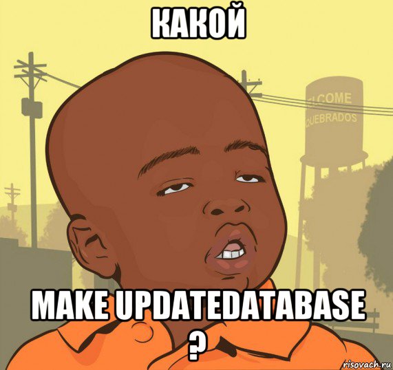 какой make updatedatabase ?, Мем Пацан наркоман