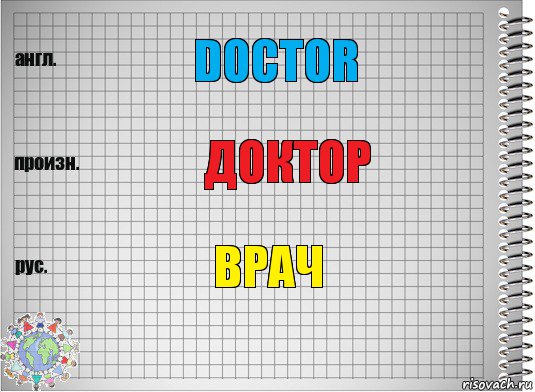 Doctor Доктор врач, Комикс  Перевод с английского