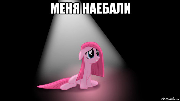 меня наебали 