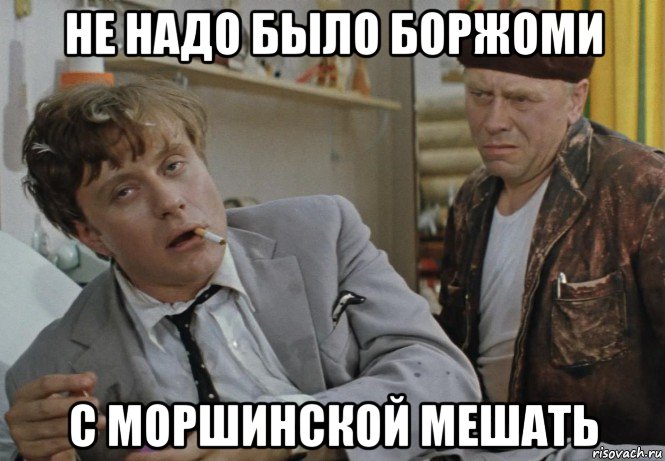 не надо было боржоми с моршинской мешать